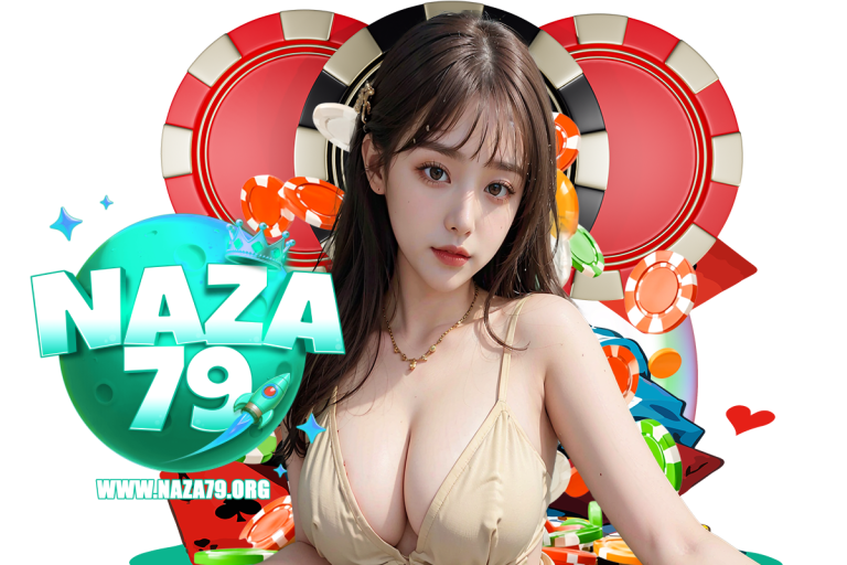 naza79 เครดิตฟรี